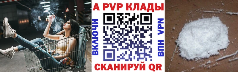 A-PVP кристаллы  продажа наркотиков  Ельня 